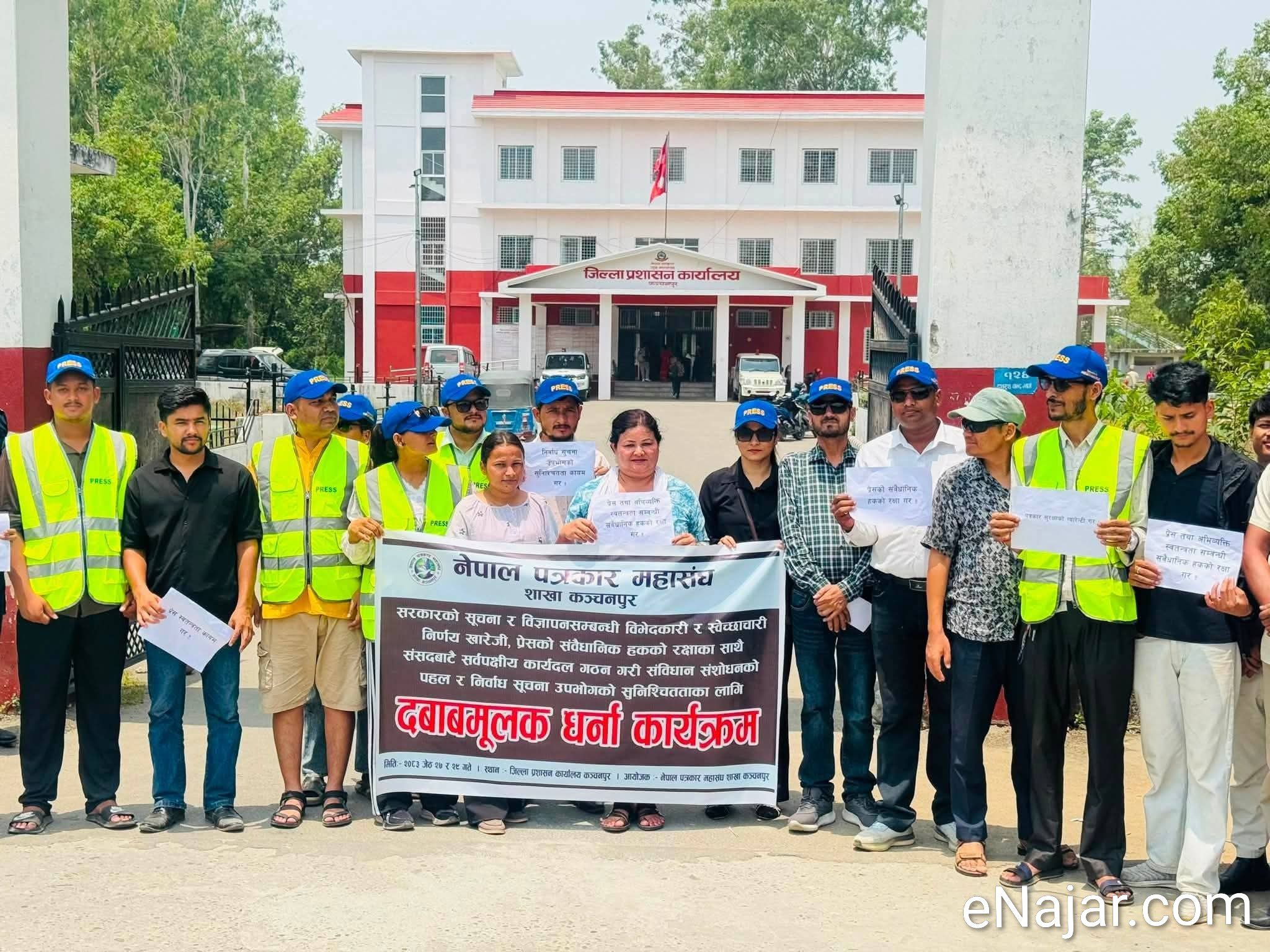 सरकारको विभेदकारी निर्णय बिरुद्ध पत्रकार महासंघ कञ्चनपुरको प्रशासनमा धर्ना
