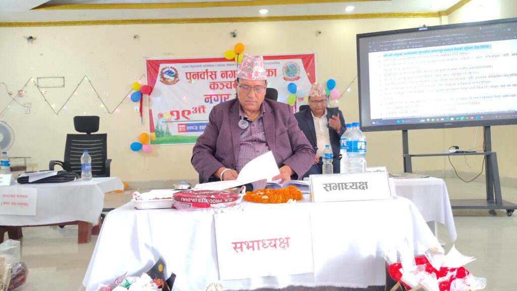 पुनर्वास नगरपालिकाको उन्नाइसौँ नगर सभा अधिवेशन : रु. ७६ करोड १७ लाख ११ हजार बराबरको वार्षिक बजेट पारित